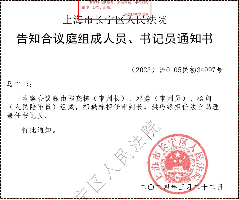 上海长宁法院邓鑫法官在无合议庭授权情况下违法办案_您的举报信已提交成功，请妥善保存查询码BHGF857FEEE0FP3NB9Z9