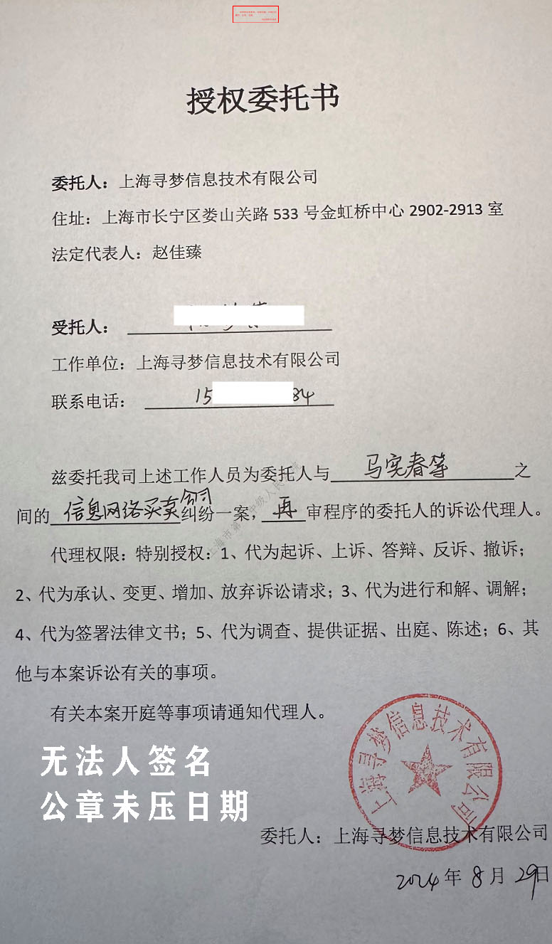 邓鑫法官在证据上的七个问题3：毁弃拼多多代理人身份造假证据